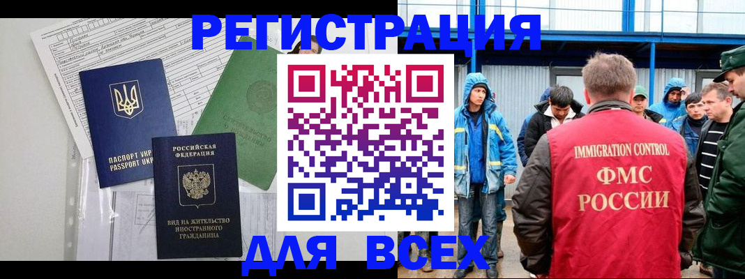 прописка для работы в Снежногорске