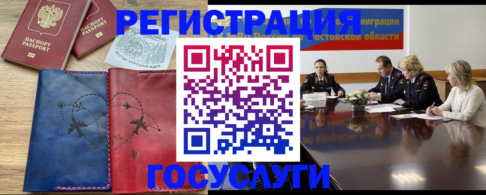 регистрация в Снежногорске